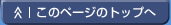 PAGETOP