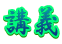 u`
