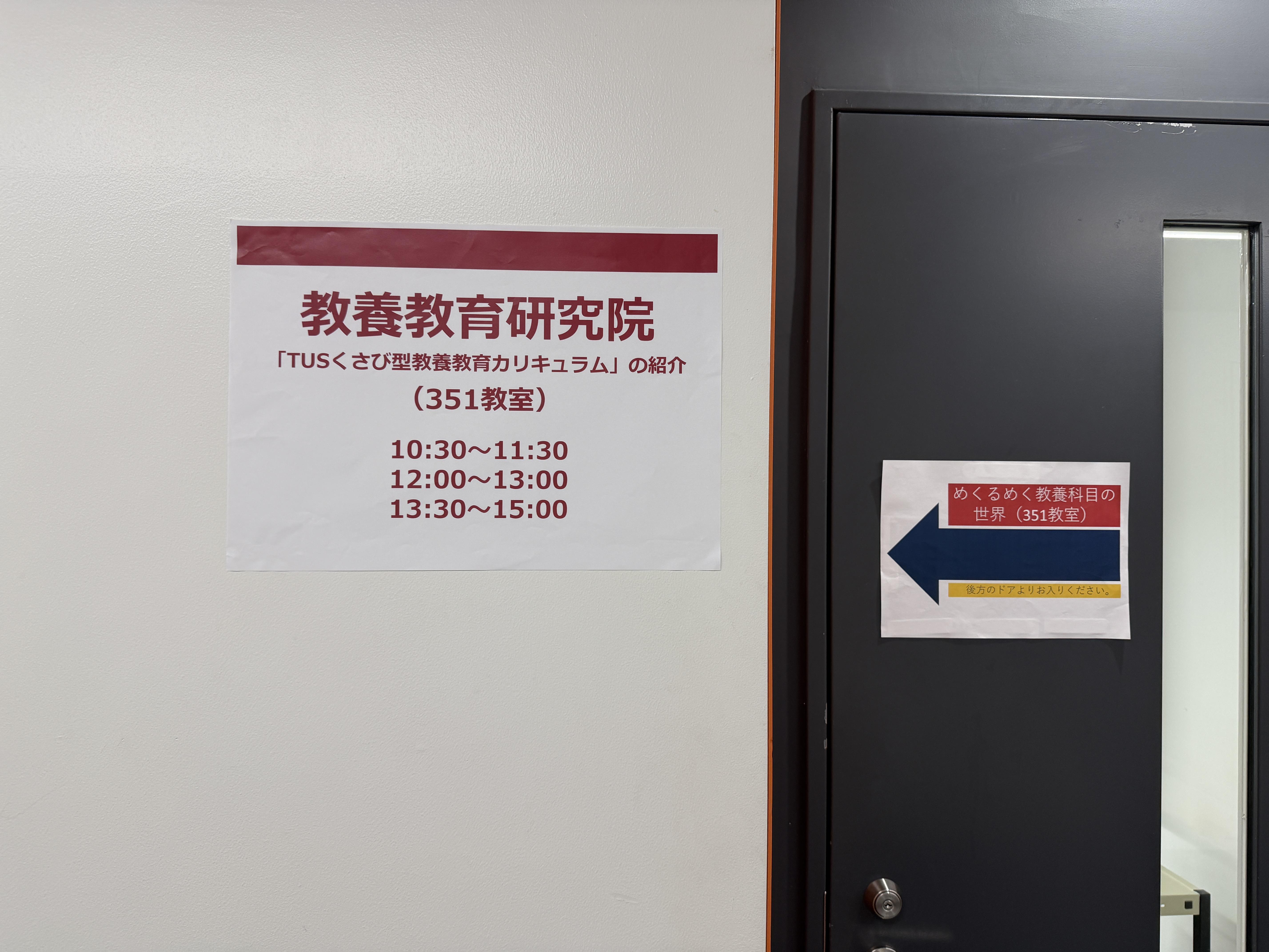 教養教育研究院のオープンキャンパス企画案内