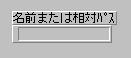 ファイル名